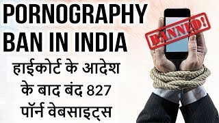 Porn Banned in India हाईकोर्ट के आदेश के बाद बंद 827 पॉर्न वेबसाइट्स Current Affairs 2018