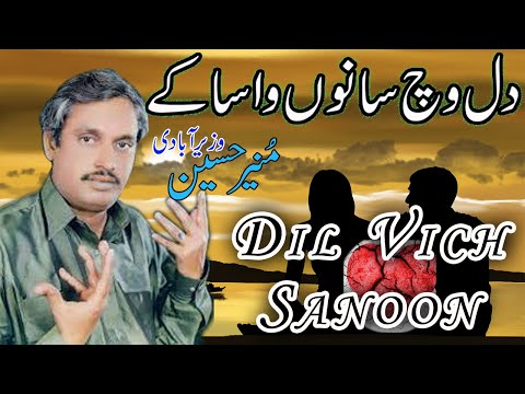 Muneer Hussain Dill Wich دل وچ سانوں وسا کے