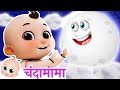 चंदा मामा दूर के | Chanda Mama Door Ke