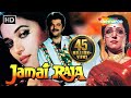 Jamai Raja {HD} - Anil Kapoor - Madhuri Dixit - Hema Malini - Satish Kaushik - Hindi Full Movie