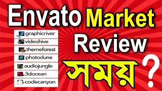 Envato Marketplace Review Times in Bangla (creative multimedia)