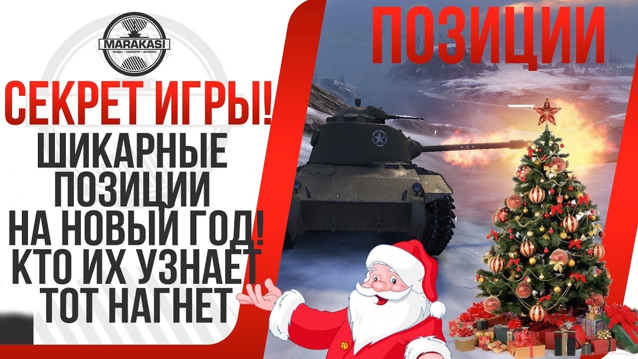 Акция ворлд оф танк на новый год Акция ворлд оф танк на новый год