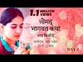 Shrimad Bhagwat Katha | Jaya Kishori | Raniganj, Uttar Pradesh  | Day 3
