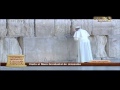 Oración del Papa Francisco en el Muro de los Lamentos