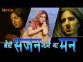 बैरी सजन जाने ना मन   Bairi Sajan Jane Na Mann |Full Video Song | Gauraiya | Jyotsana Rajoria | 2021