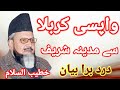 wapsi karbala sy madina sharif Syed shabbir Hussain shah naqvi Al Hussaini Hafizabadi R.A