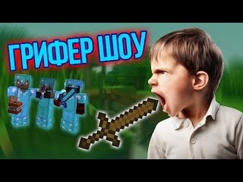 Анти грифер шоу с кови новые серии 2018 года Анти грифер шоу с кови новые серии 2018 года