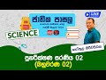 Jathika Pasala (O/L) Science 20-03-2024