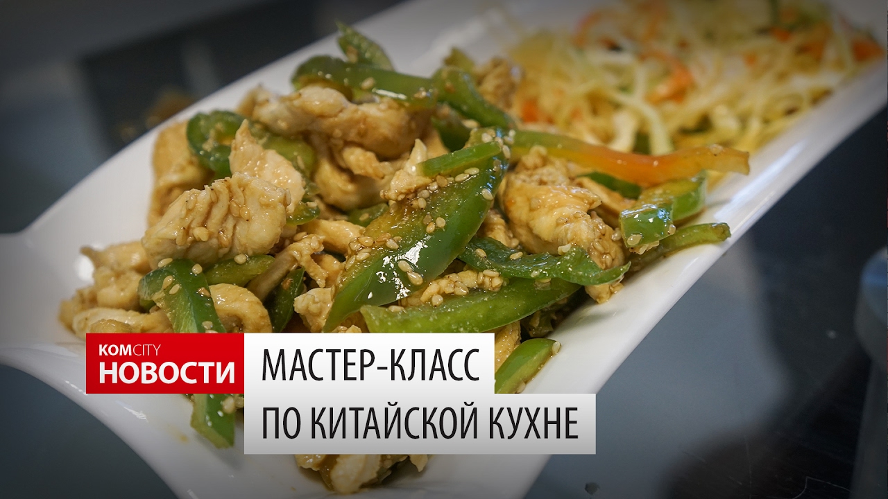 Мастер классы по китайской кухне Мастер классы по китайской кухне