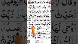 Surah Zilal