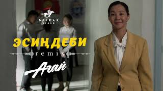 Ost #Агай I Эсиңдеби I Remix (Official Audio)