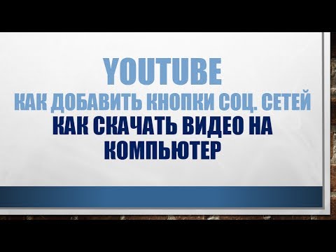 Как загружать видео на ютуб 2018 Как загружать видео на ютуб 2018