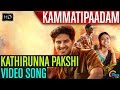 Kammatipaadam | Kathirunna Pakshi Song Video HD |Dulquer Salmaan,Vinayakan,Rajeev Ravi | Official