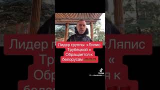 Ляпис Трубецкой- Про Путина И Лукашенко 🇺🇦