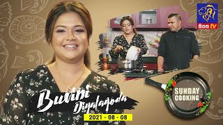 Sunday Cooking with Buvini Diyalagoda | 08 - 08 - 2021