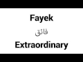 How to Pronounce Fayek! - Middle Eastern Names