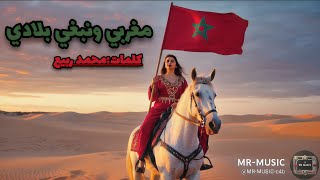 Jaylann - Nbghi Bladi Official Music - جيلان - نبغي بلادي