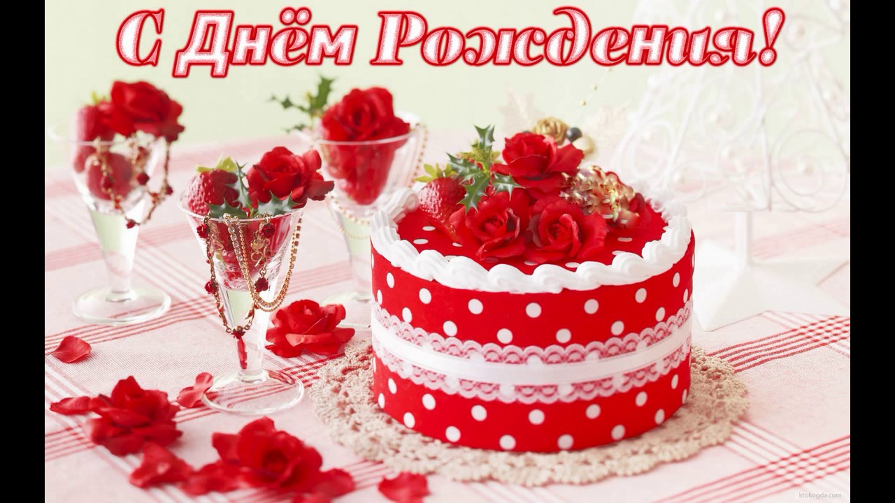 Юлия альбах с днём рождения текст Юлия альбах с днём рождения текст