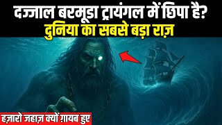 बरमड टरयगल और दजजल Where Is Dajjal 2025