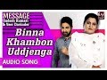 Binna Khambon Uddjenga | Sudesh Kumari & Veer Davinder | Superhit Punjabi Songs | Priya Audio