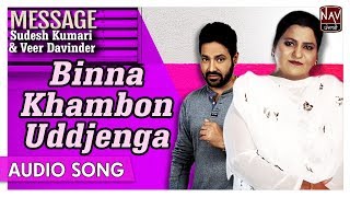 Binna Khambon Uddjenga | Sudesh Kumari & Veer Davinder | Superhit Punjabi Songs 