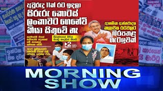 Siyatha Morning Show | 06 - 12 - 2021