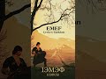 Emef | Marise
