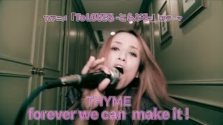 Watch Thyme Forever We Can Make It video