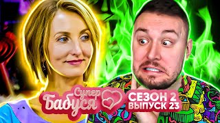 Супер Бабушка ►  Дает Внуку К0Н0Плю И Ходит Голой ► 23 Выпуск / 2 Сезон