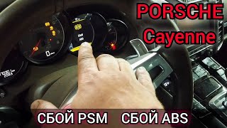 Диагностика И Ремонт Системы Psm (Abs) Porsche Cayenne. Ошибки 011D08, 011D03, 011B08 Датчики Колёс.