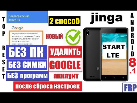 Jinga Start LTE Как удалить Аккаунт Способ 2 Jinga Start LTE Как удалить Аккаунт Способ 2