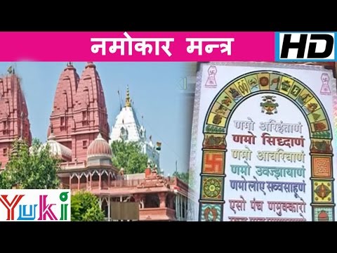 Namokar Mantra Jain Aarti Sangrah by...