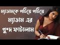 Varsity beautiful madam l Student teacher choti golpo l Bangla Golpo 2023 l