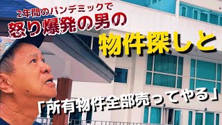 「3,600万円くらいでフィリピンで物件探して欲しい」この男は何者!?