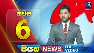 Siyatha News | 06.00 PM | 24 - 11 - 2024