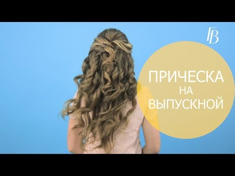 Как сделать объемную укладку на длинные волосы с Как сделать объемную укладку на длинные волосы с