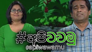 Api Wawamu | 16th July 2022