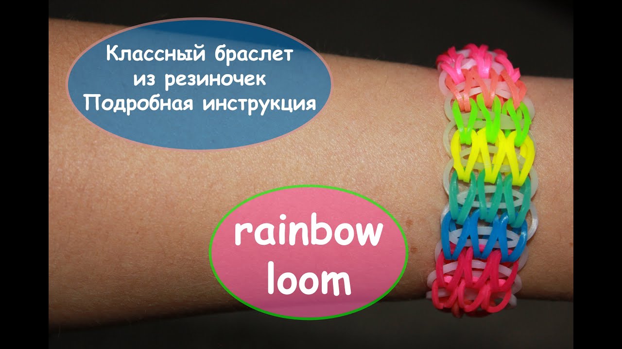 Плетение из резинок браслеты пошаговое Плетение из резинок браслеты пошаговое