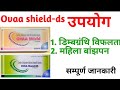 Ovaa shield capsule uses , Ovaa shield - ds capsule uses in hindi, बांझपन