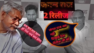 Jangal Raj 2Welcome Bihar2025 Ke News Rjd Neta Kumar Sarwjit Paswan Tejaswi Yadav Interview New News
