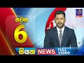 Siyatha News 6.00 PM 02-05-2024