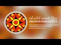 Ranpatin Penei Dilila - Avurudu Song |  Eranga, Nuwan, Samitha & Jananath