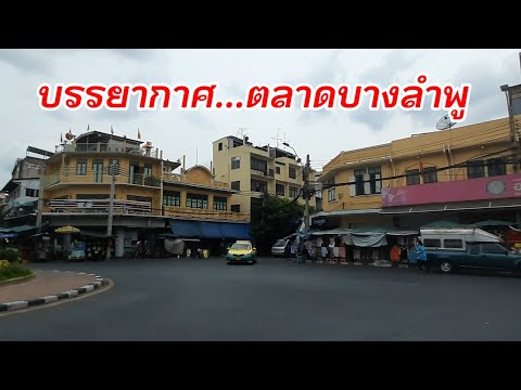 @Bao rin #ดูบรรยากาศ กรุงเทพ พาหุรัด เสาชิงช้า ตลาดบางลำพู 4เมย.64
