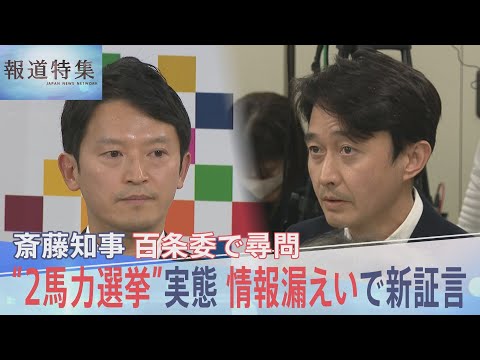 「こんな奴が書いた告発文書なんて…」元県民局長のプライベートな情報、なぜ漏えい？県関係者が新証言【報道特集】 (12月29日 07:00 / 10 users)