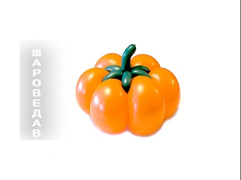 Тыква своими руками из воздушного шарика Тыква своими руками из воздушного шарика
