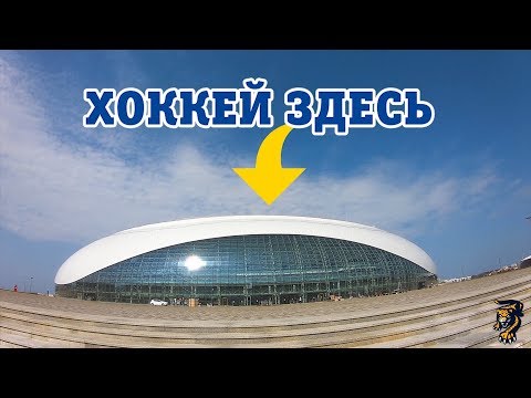 Видеонавигатор от ХК "Сочи": как добраться в "Большой"
