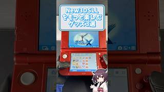 New3Dsllをもっと楽しむガジェット3選