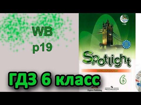 Решебник по английскому 6 класс - 2014 workbook Решебник по английскому 6 класс - 2014 workbook