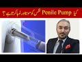 Penile Pump or Penis Pump kya hota ha | How to use of Penile Pump |Dr Fartash Sarwar