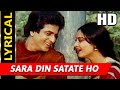 Sara Din Satate Ho With Lyrics | रास्ते प्यार के | किशोर कुमार, आशा भोसले | Jeetendra, Rekha